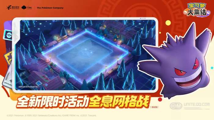 宝可梦大集结官网版3
