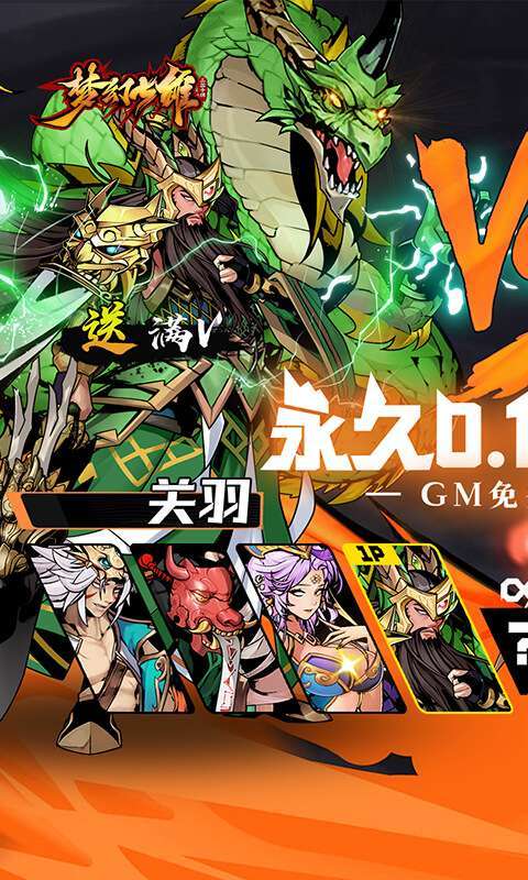 梦幻七雄（送兵仙韩信刷充）1