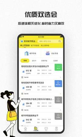 易校招校园版APP3