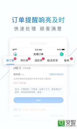 饿了么零售商家版app官方安装3