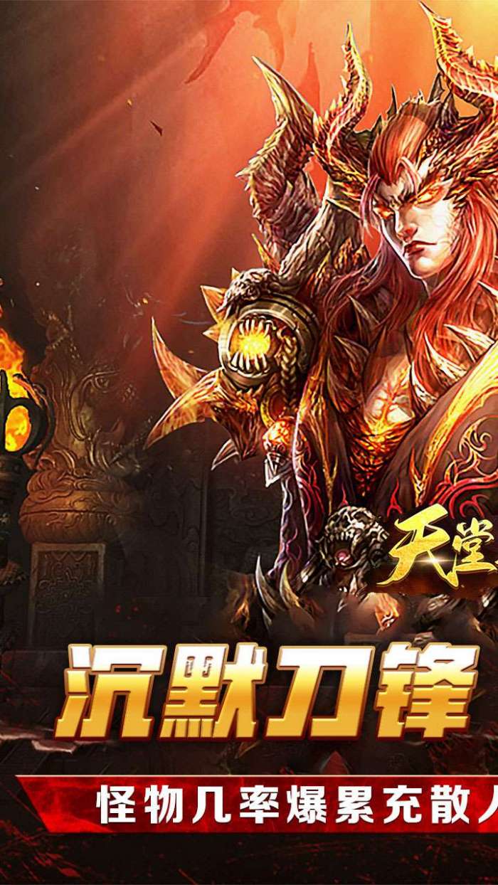 天堂之刃(刀锋爆充沉默)1