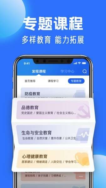 智慧中小学APP2