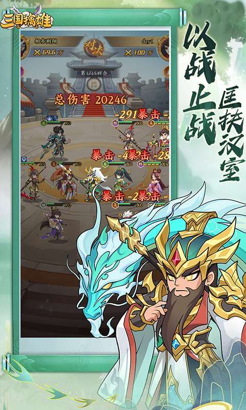 三国擒雄(0.1折免费送代金券)2