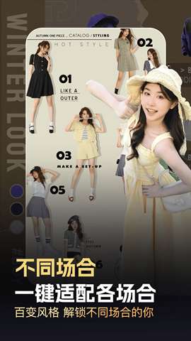穿衣搭配助手app安卓版2