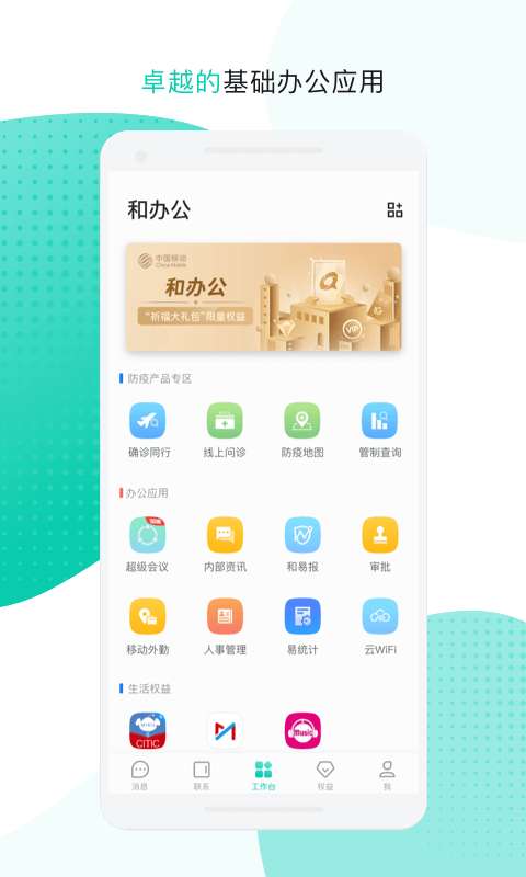 oa移动办公app安卓版3