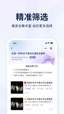 爱种草app安装4