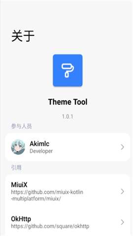 themetool安卓版1