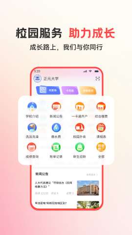 易校园app安卓版安装免费1