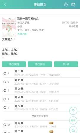 晋江写作助手app2
