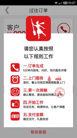 超级阿姨端app安卓版4