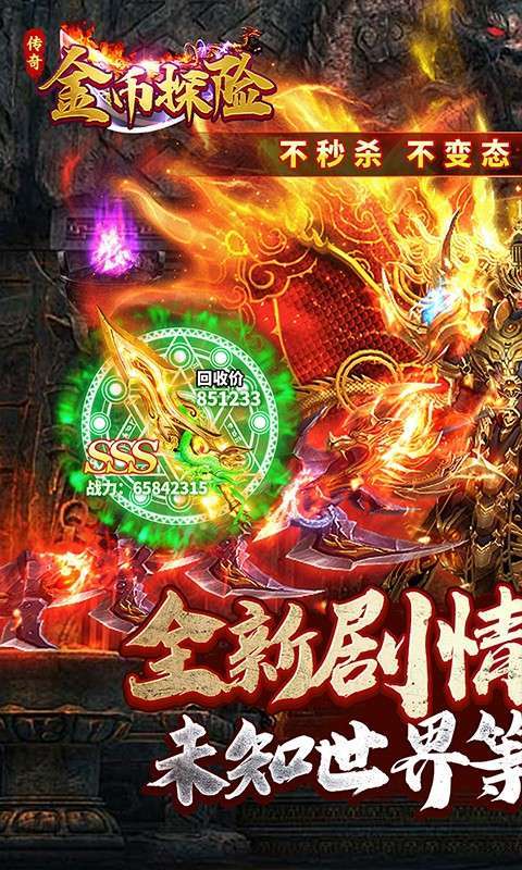 金币探险(暴走传奇送充)1