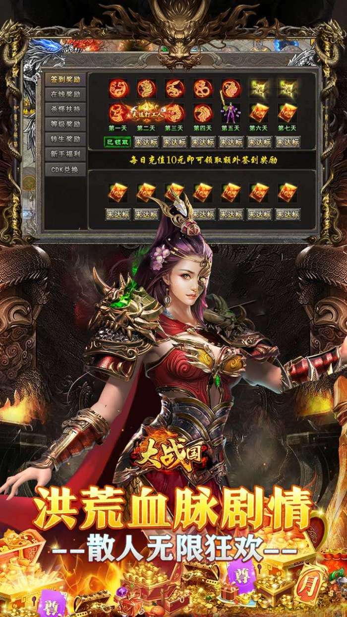 大战国（剑侠洪荒内置免费版）5
