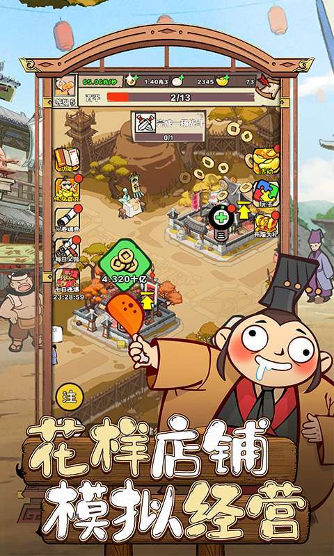 三国大英雄4