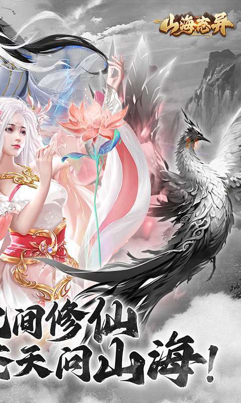 山海志异2