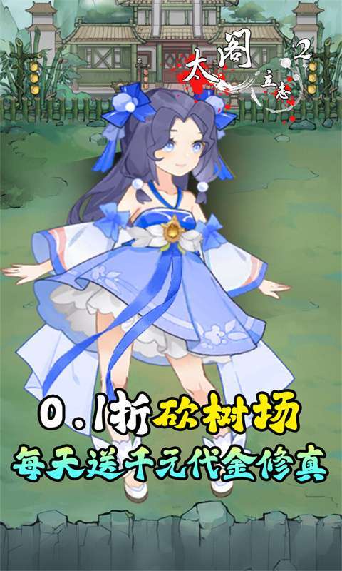 太阁立志2(0.1折免费版)1