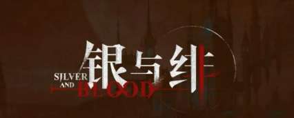 银与绯DOT队配队攻略