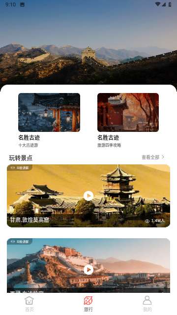 结伴旅游攻略app最新版2
