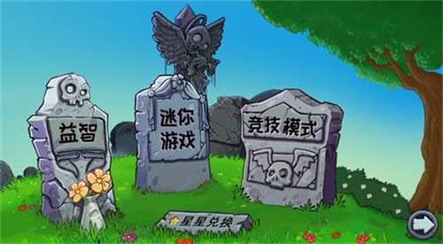 植物大战僵尸杂交重置版3