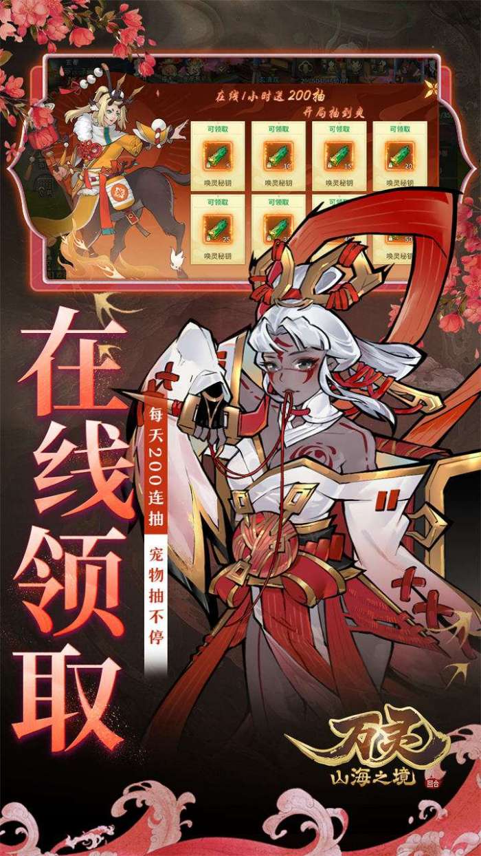 万灵山海之境（0.05折天天领648）5
