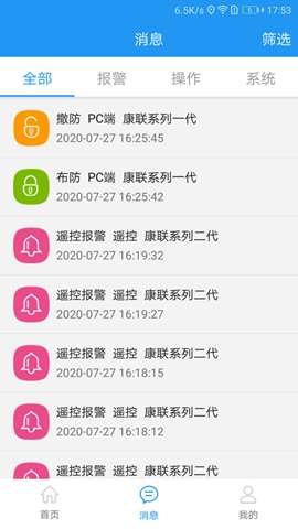 智慧安防app安卓版官方1