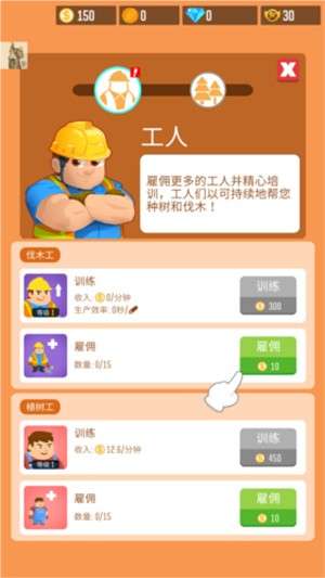 光明城市伐木游戏1