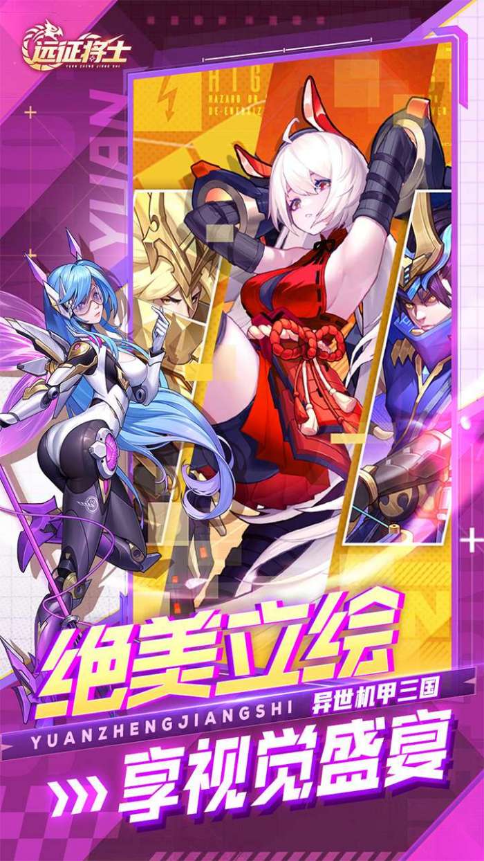 远征将士（0.05折三国送名将内置免费版）3