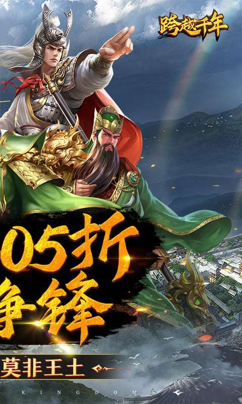 跨越千年(0.05铁血三国)2
