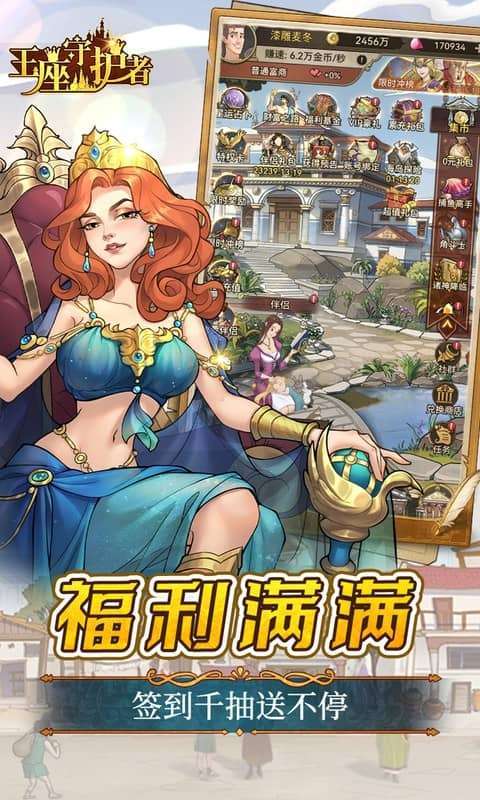 王座守护者(0.05折免费领巨龙)4