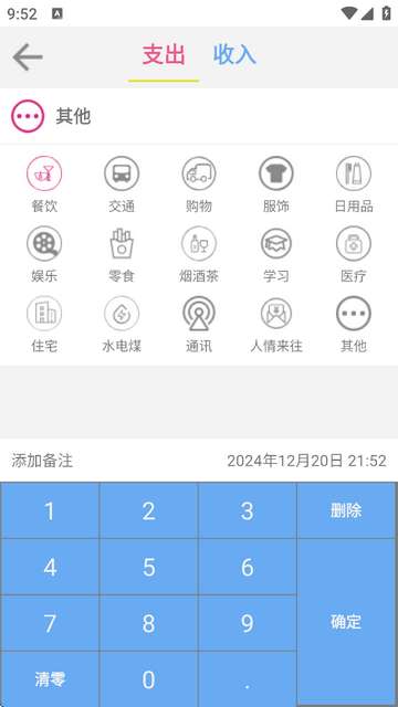 万能记账本app安装1