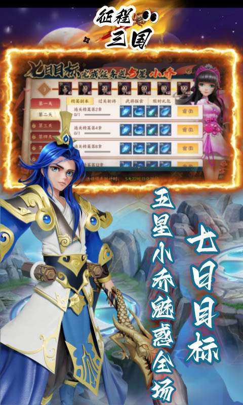 征程三国(首续0.05折)5