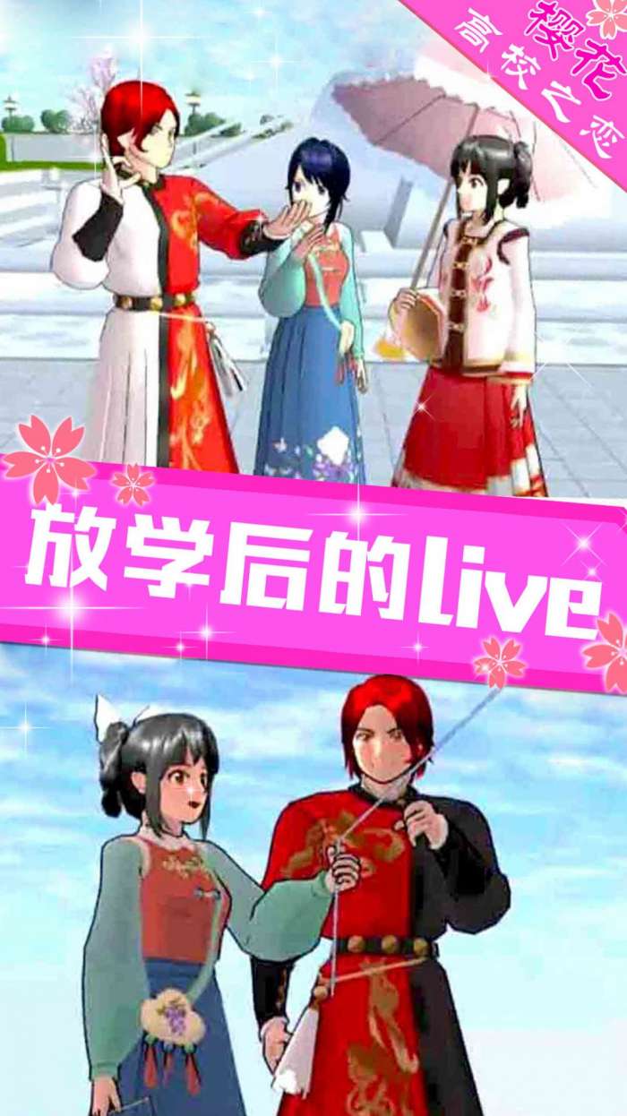 樱花高校之恋1