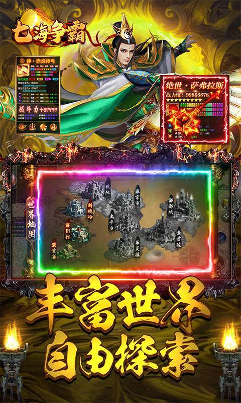 七海争霸(复古传奇福利版)4