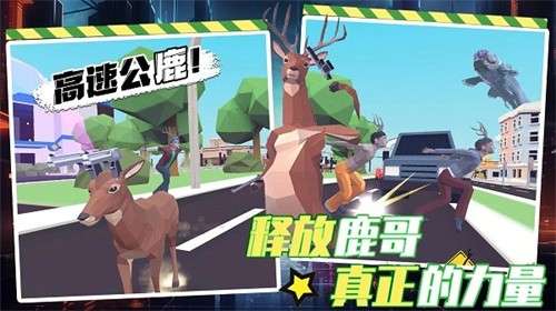 都市鹿哥冒险模拟器3