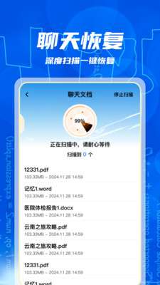 免费照片恢复app安卓版3