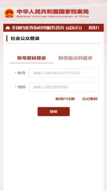 全国档案查询利用服务平台3