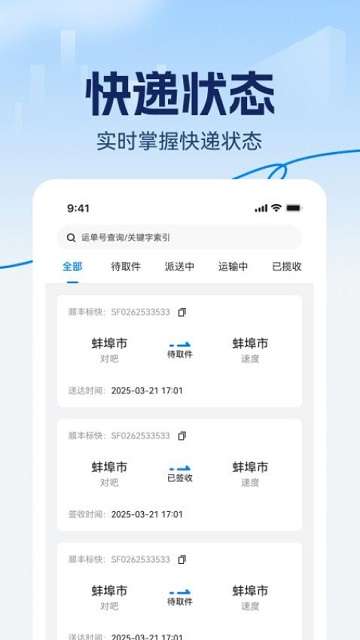 实时物流精准查app安卓版2
