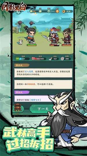 月影黑白3