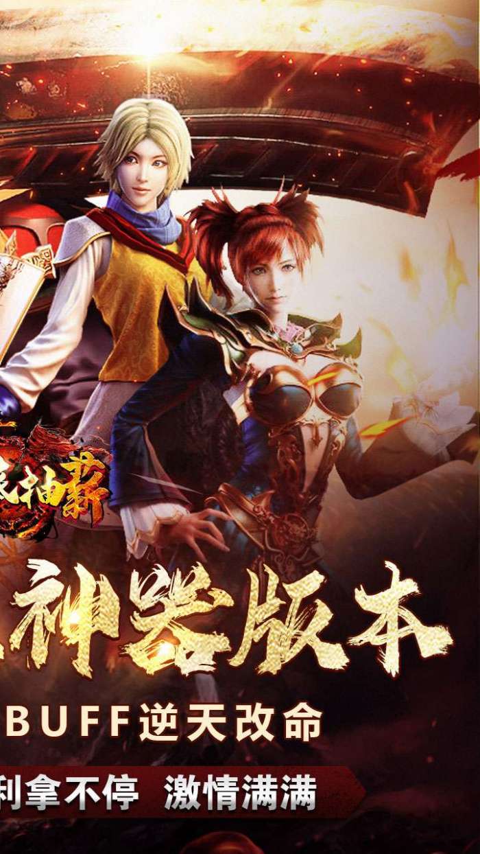 釜底抽薪（攻速专属神器送充）2