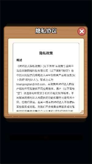 烤吧达人1