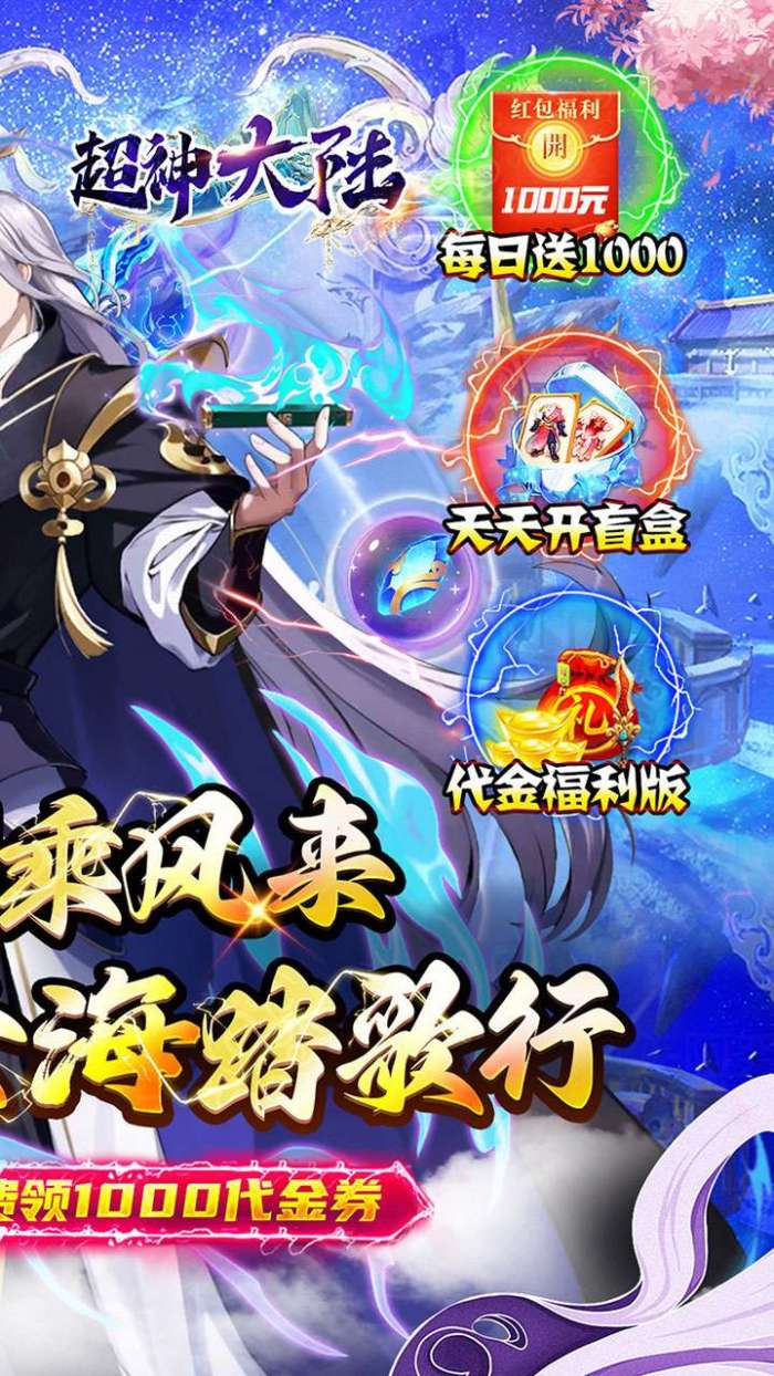 超神大陆（修仙0.1折代金版）2