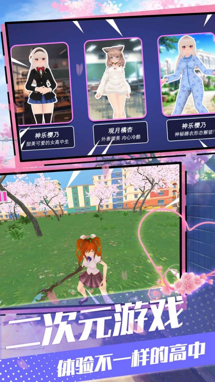 樱花青春校园模拟3
