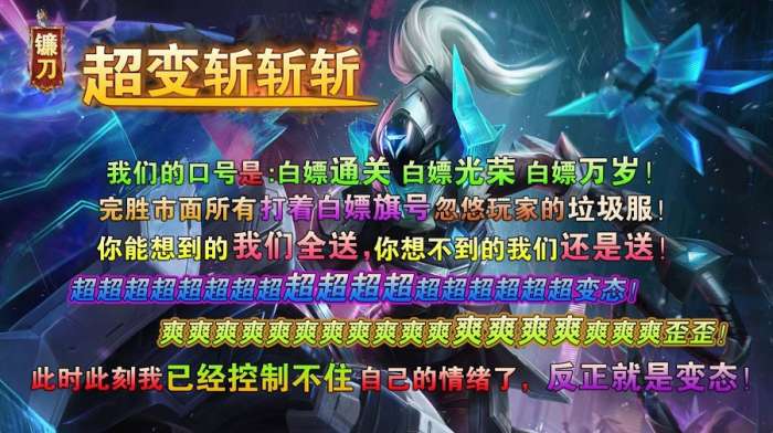 镰刀超变斩斩斩3