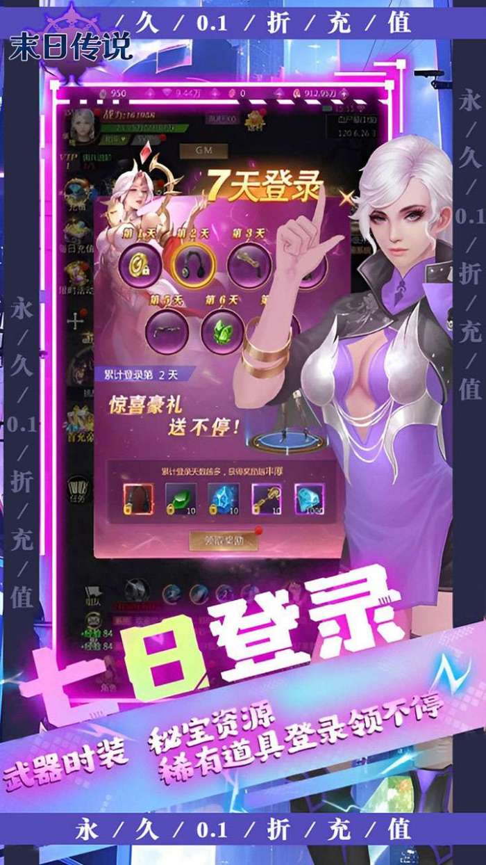 末日传说（0.1折高爆版）3