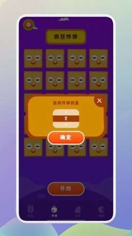 王蓝莓的聚会派对APP3