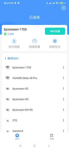 澄心WiFi官方版3