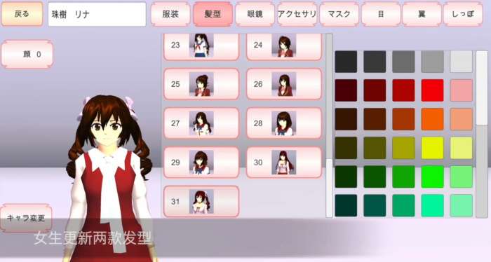 樱花校园模拟器中文3