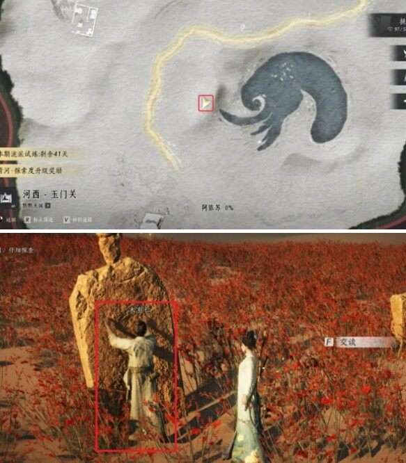 燕云十六声玉门关阿依苏见闻在哪里