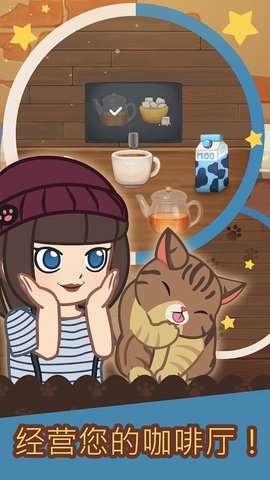 绒毛猫咪咖啡厅安卓版3