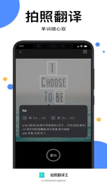 拍照翻译王app4