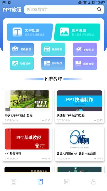 ppt制作软件ai免费2